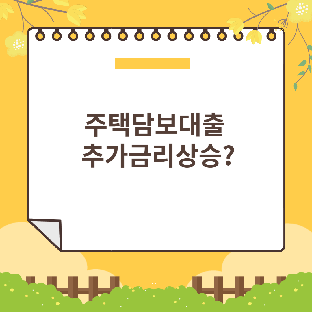 금리상승중 포스트