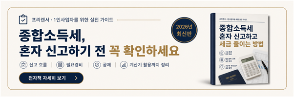 종합소득세전자책