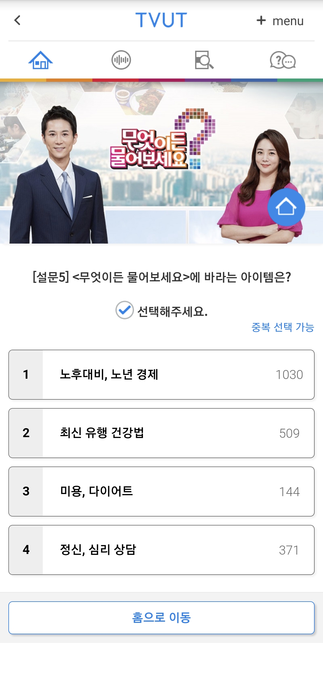 티벗 (tvut) 어플로