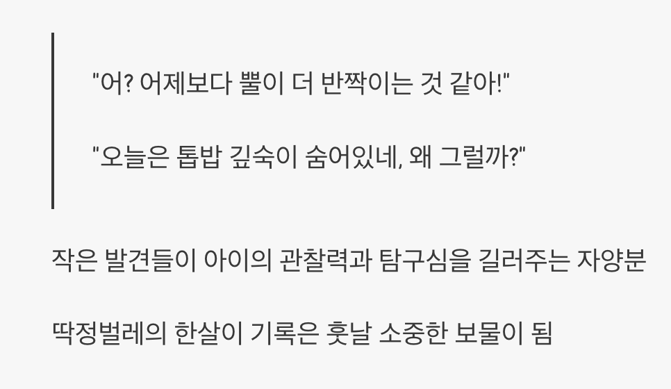 생명의 신비&amp;#44; 관찰일지 작성하기