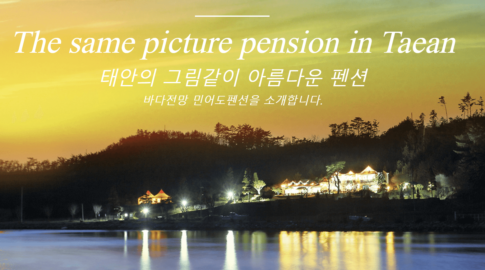 민어도펜션