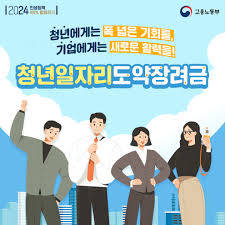 청년일자리도약 장려금신청