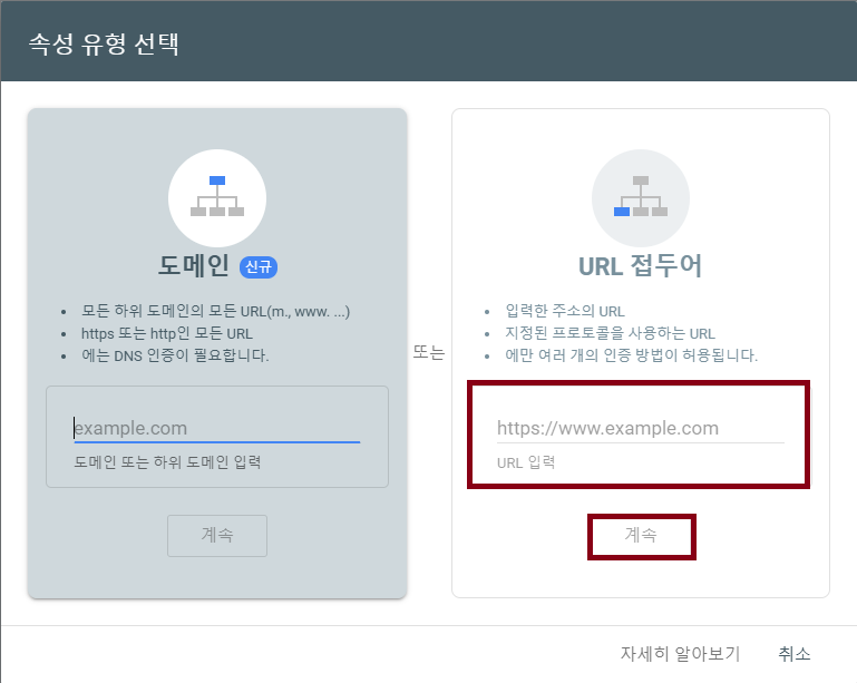 구글 서치콘솔 등록