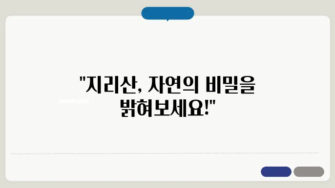 지리산 등산 코스