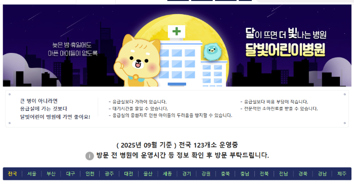 달빛 어린이병원