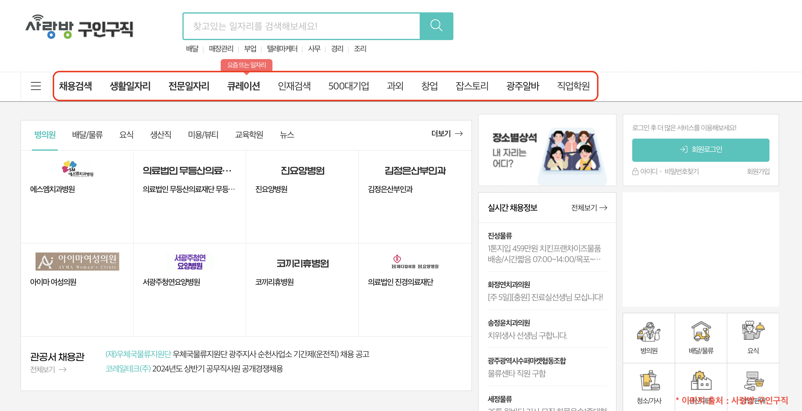 광주 사랑방신문 구인구직