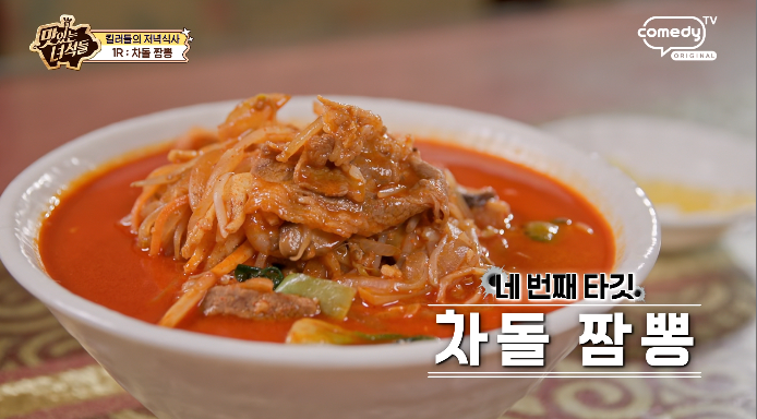 맛있는녀석들-차돌짬뽕