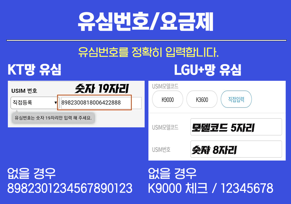 앤텔레콤 호환유심 입력 요금제 데이터 무제한
