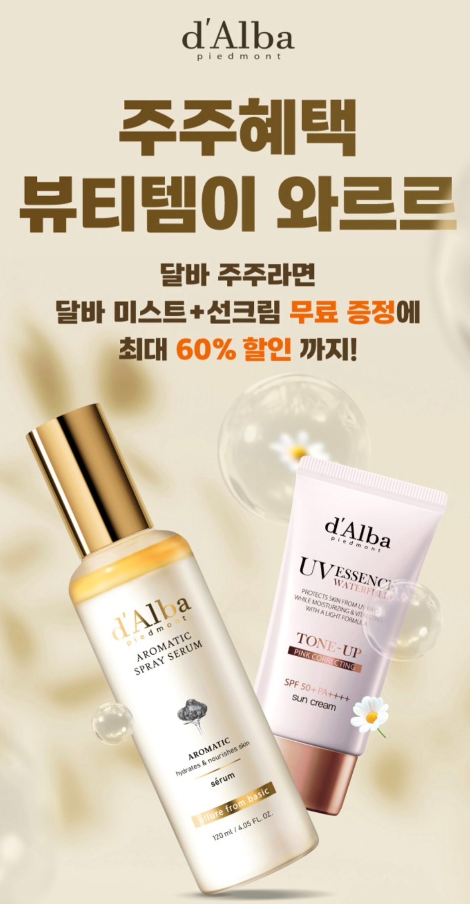 KB증권의 달바글로벌 주주 혜택 할인 행사 안내