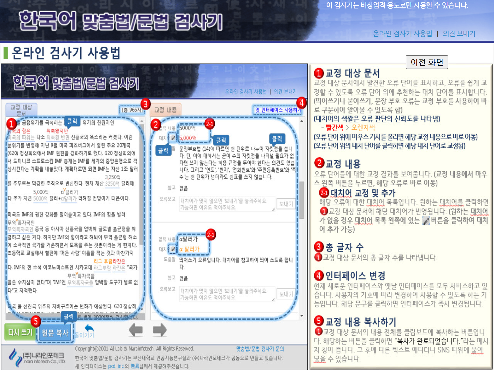 맞춤법검사기
