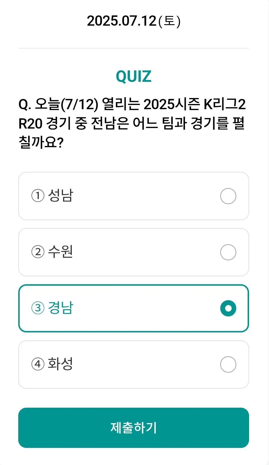 하나원큐-추구퀴즈-0712-정답