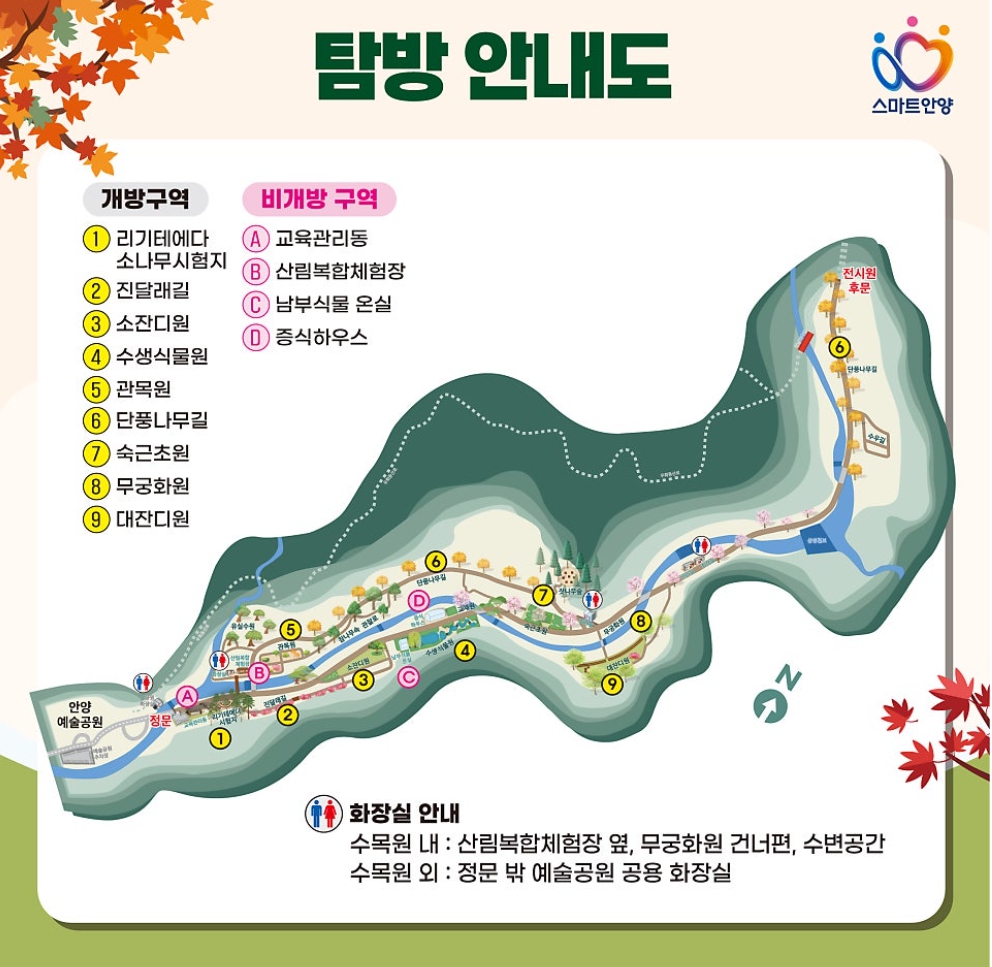 가을여행/안양/관악수목원