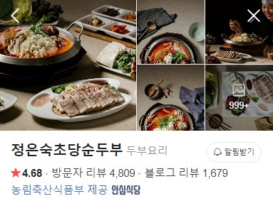 강릉 정은숙초당순두부 네이버 플레이스