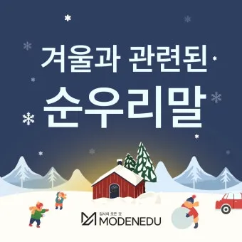 순우리말 이름 정리 모음 아름답고 예쁜 한글 이름_5