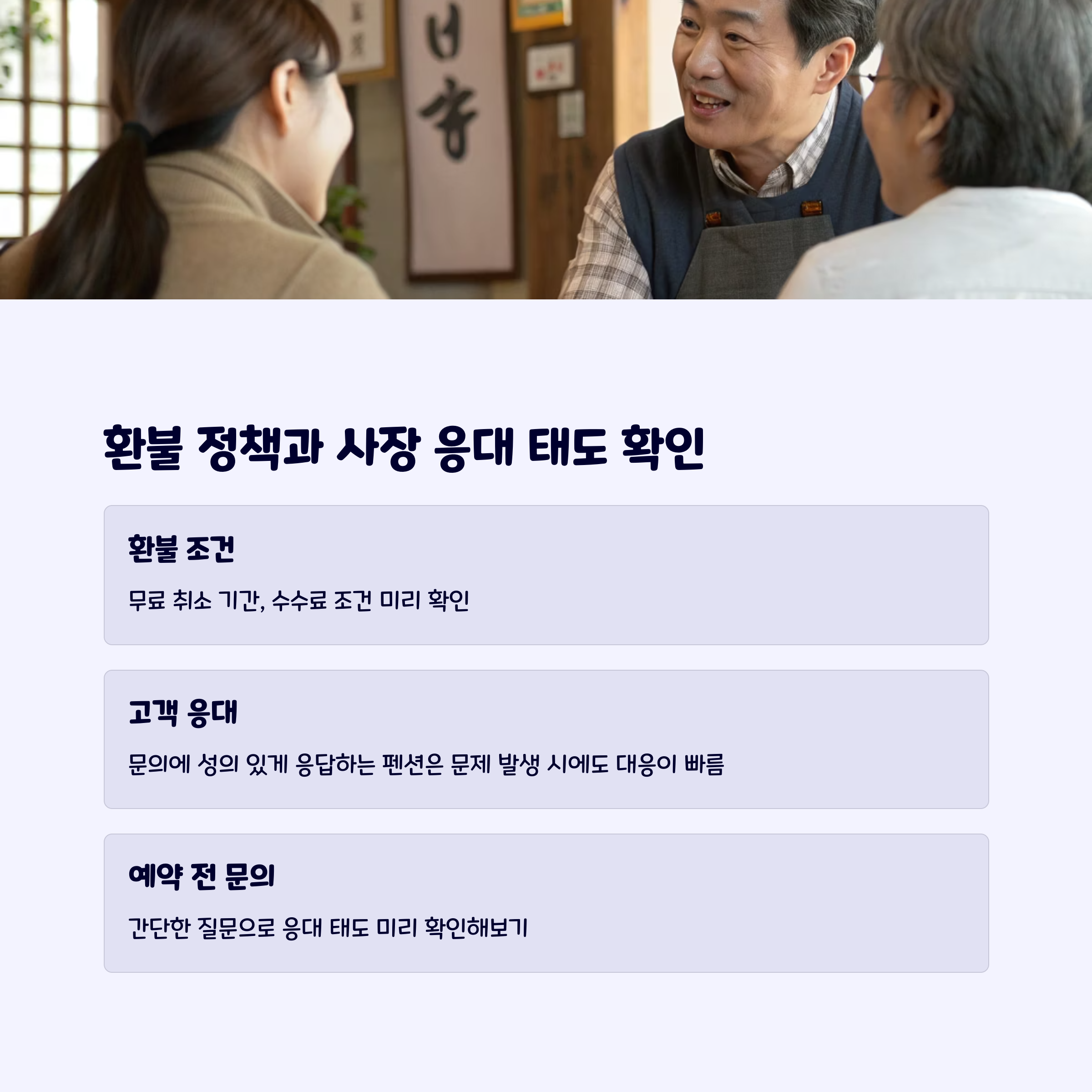 숙소환불정책