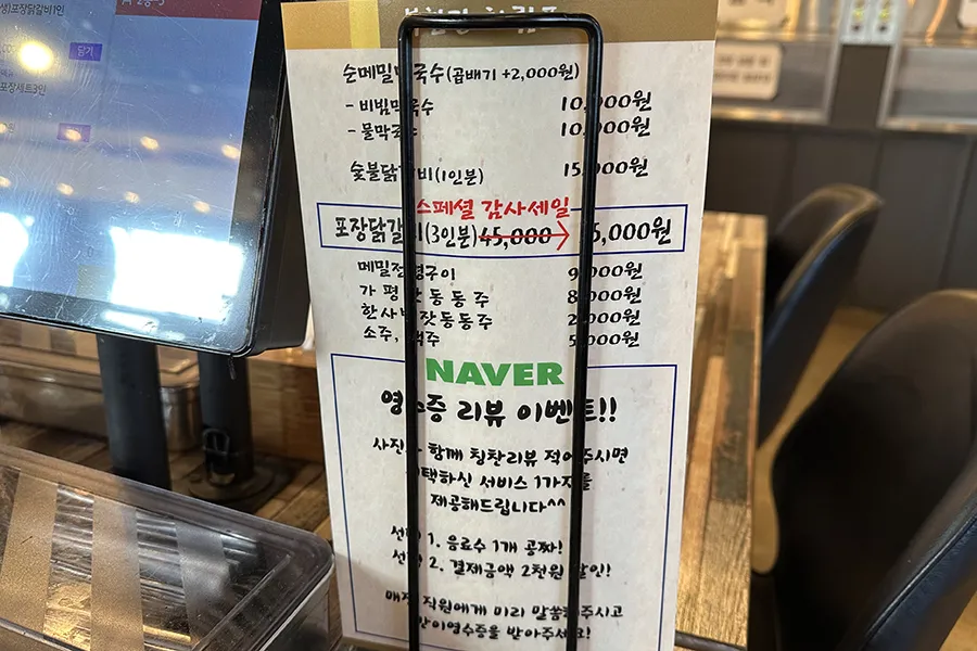 북한강 닭갈비 막국수 포장정보
