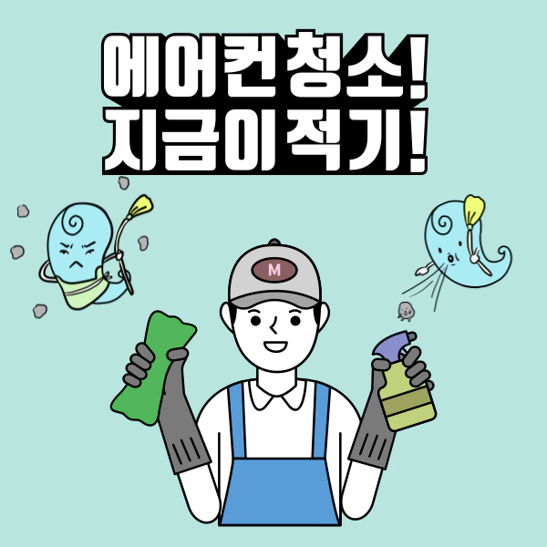 에어컨-분해청소