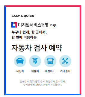 TS 사이버 검사소 검사 예약 방법