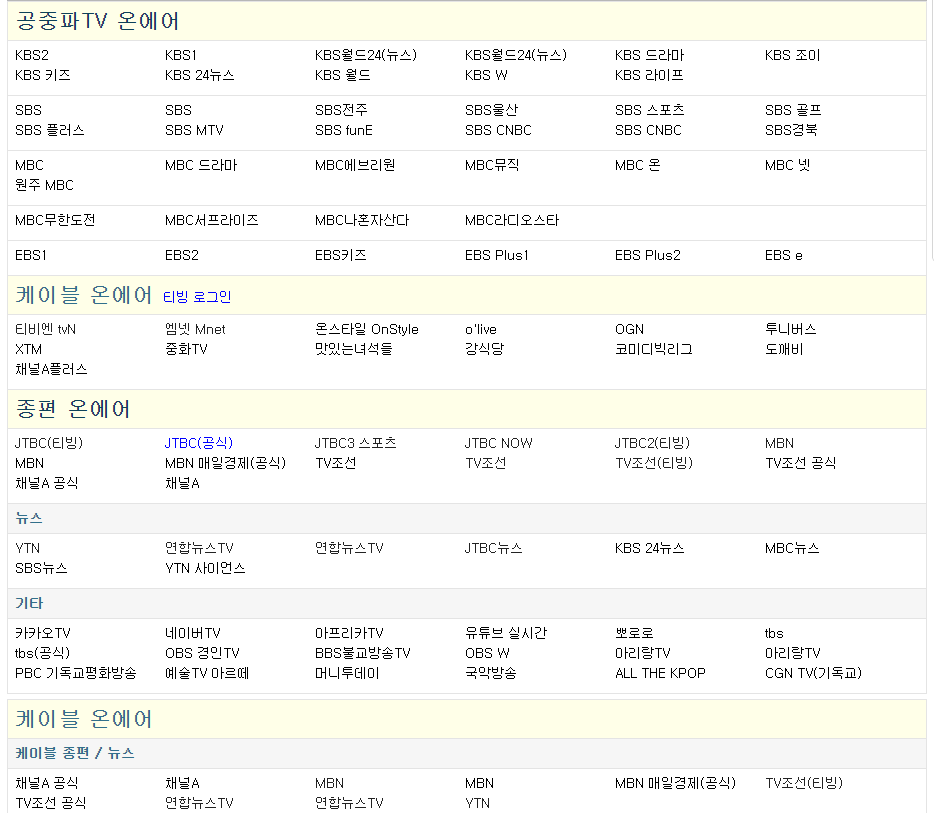 한국TV실시간 호빵넷