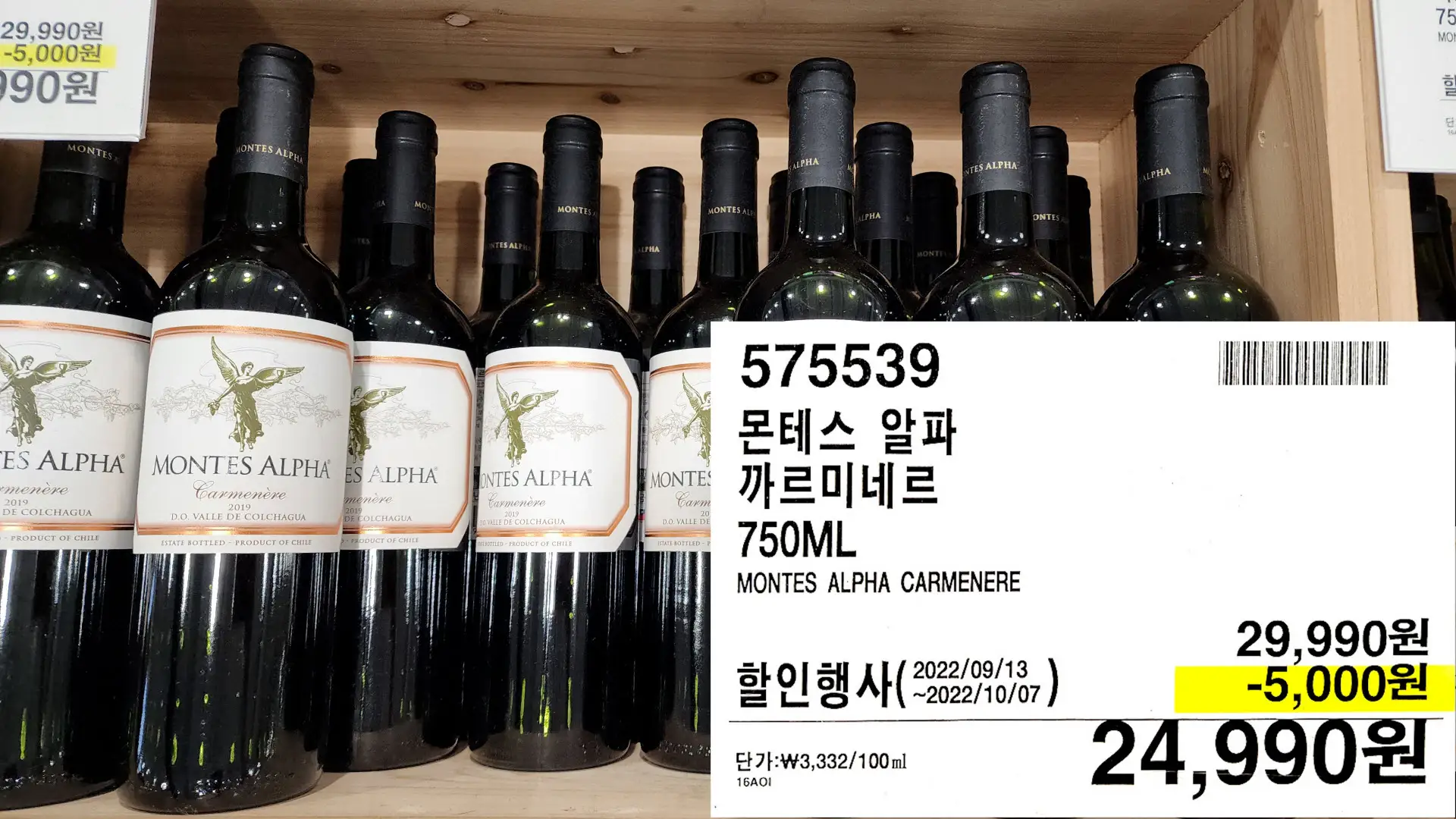 몬테스 알파
까르미네르
750ML
MONTES ALPHA CARMENERE
24,990원