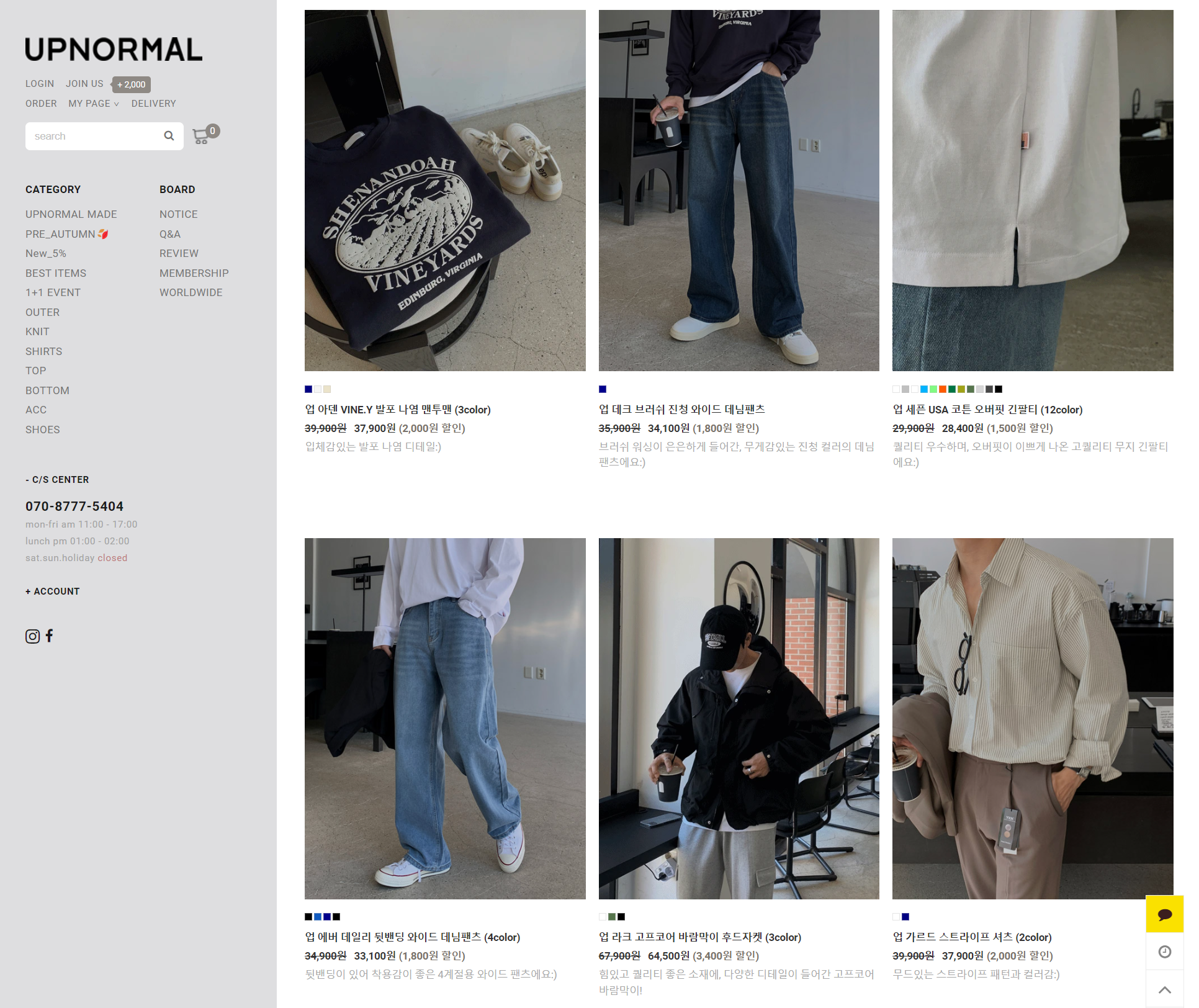 업노멀 쇼핑몰 웹사이트