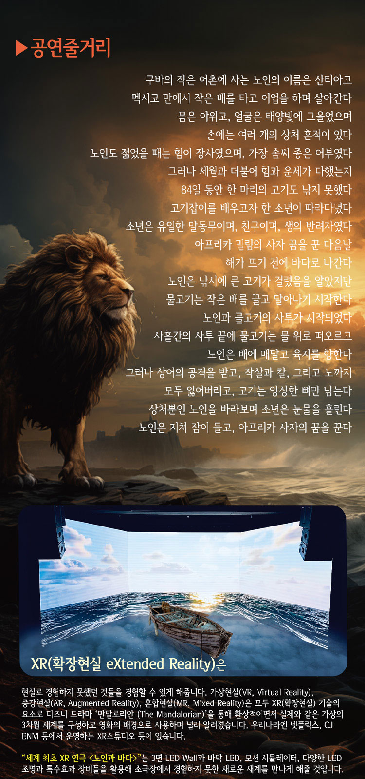 노인과 바다 상세포스터1