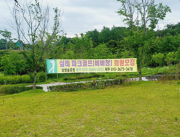 전라북도 완주 비비정파크골프장 소개