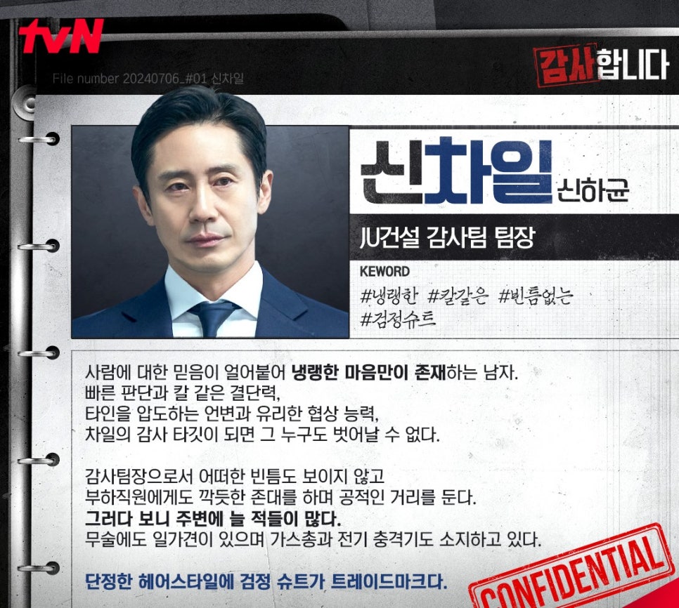tvn 주말 토일 드라마 감사합니다 등장인물관계도 출연진 몇부작 정보