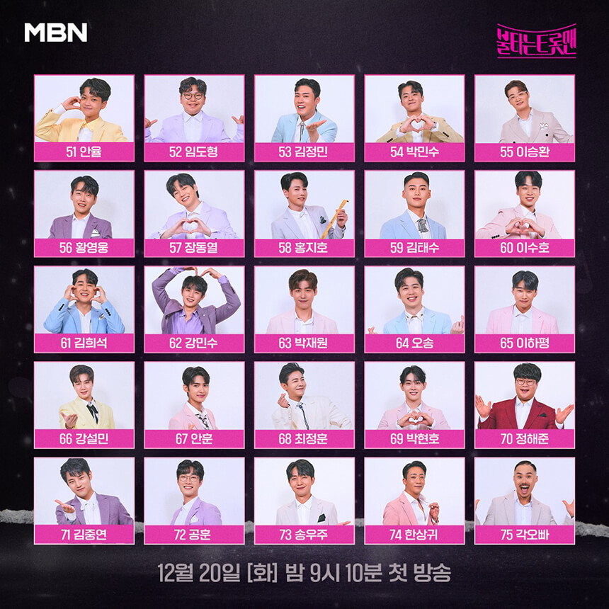 불타는 트롯맨 참가자 100인