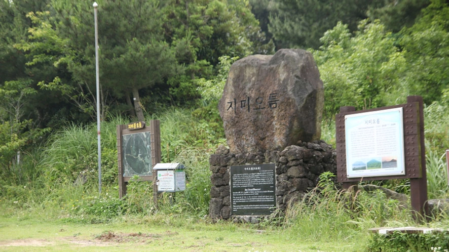제주도 지미오름