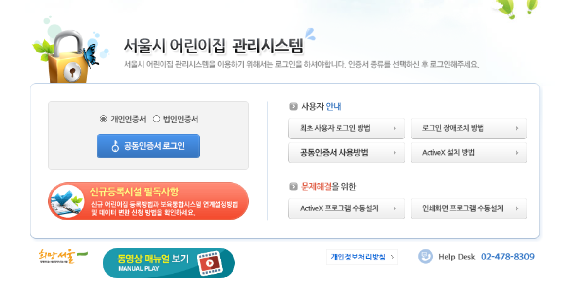 서울시어린이집회계관리시스템