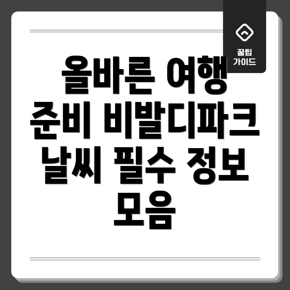 비발디파크 날씨