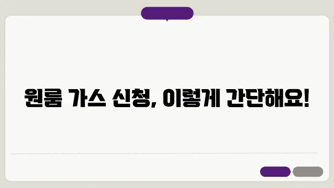 원룸 도시 가스 요금 시스템