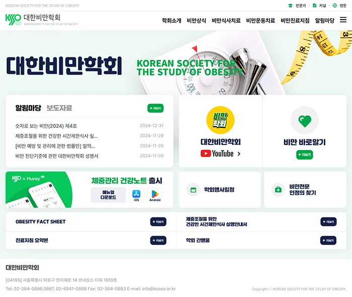 대한비만학회 홈페이지 바로가기