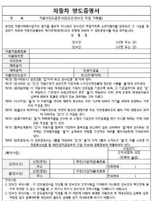 자동차양도증명서