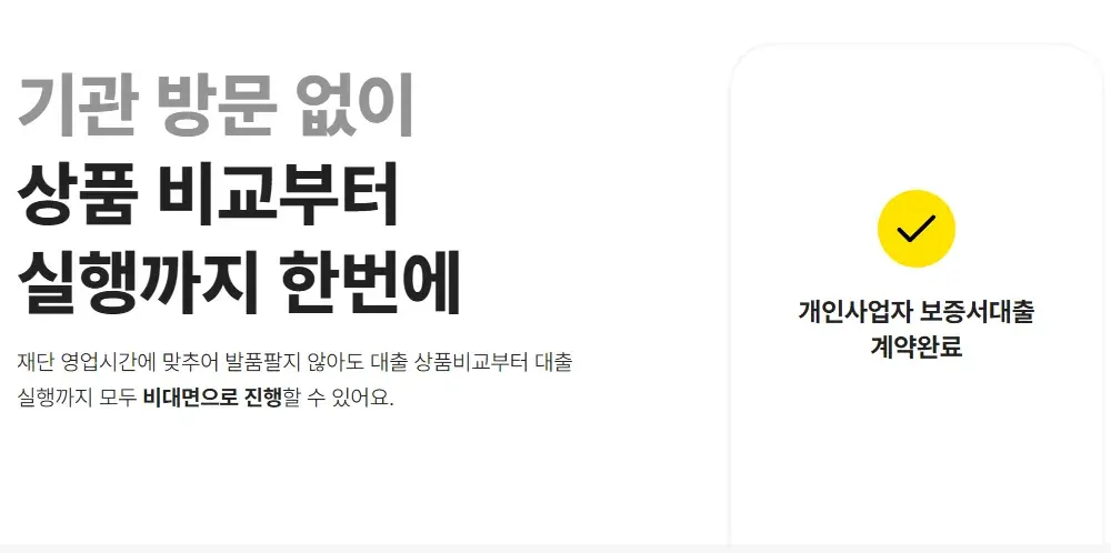 보증서대출 설명 3