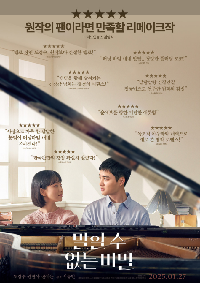 말할 수 없는 비밀 영화 포스터