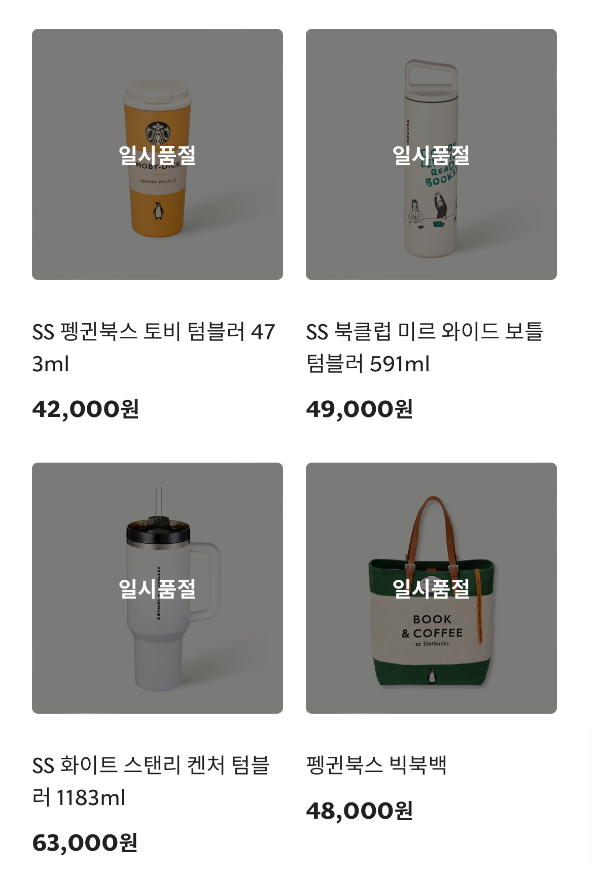 스타벅스 펭귄북스 9