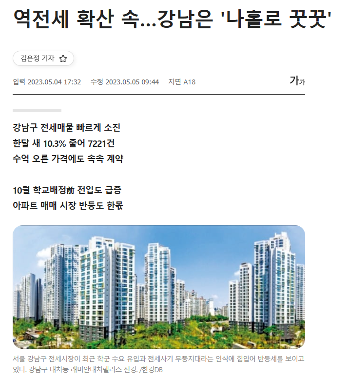 강남 역전세 확산속