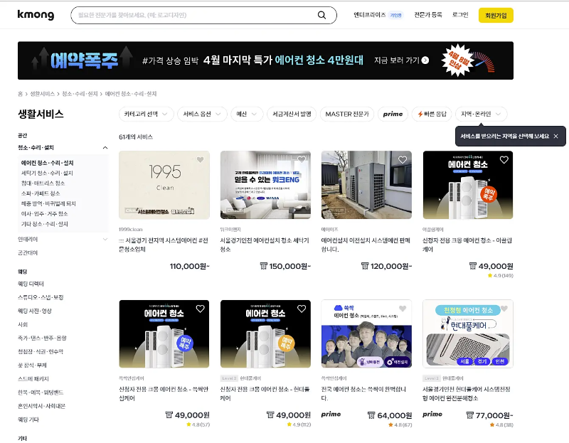 에어컨 청소