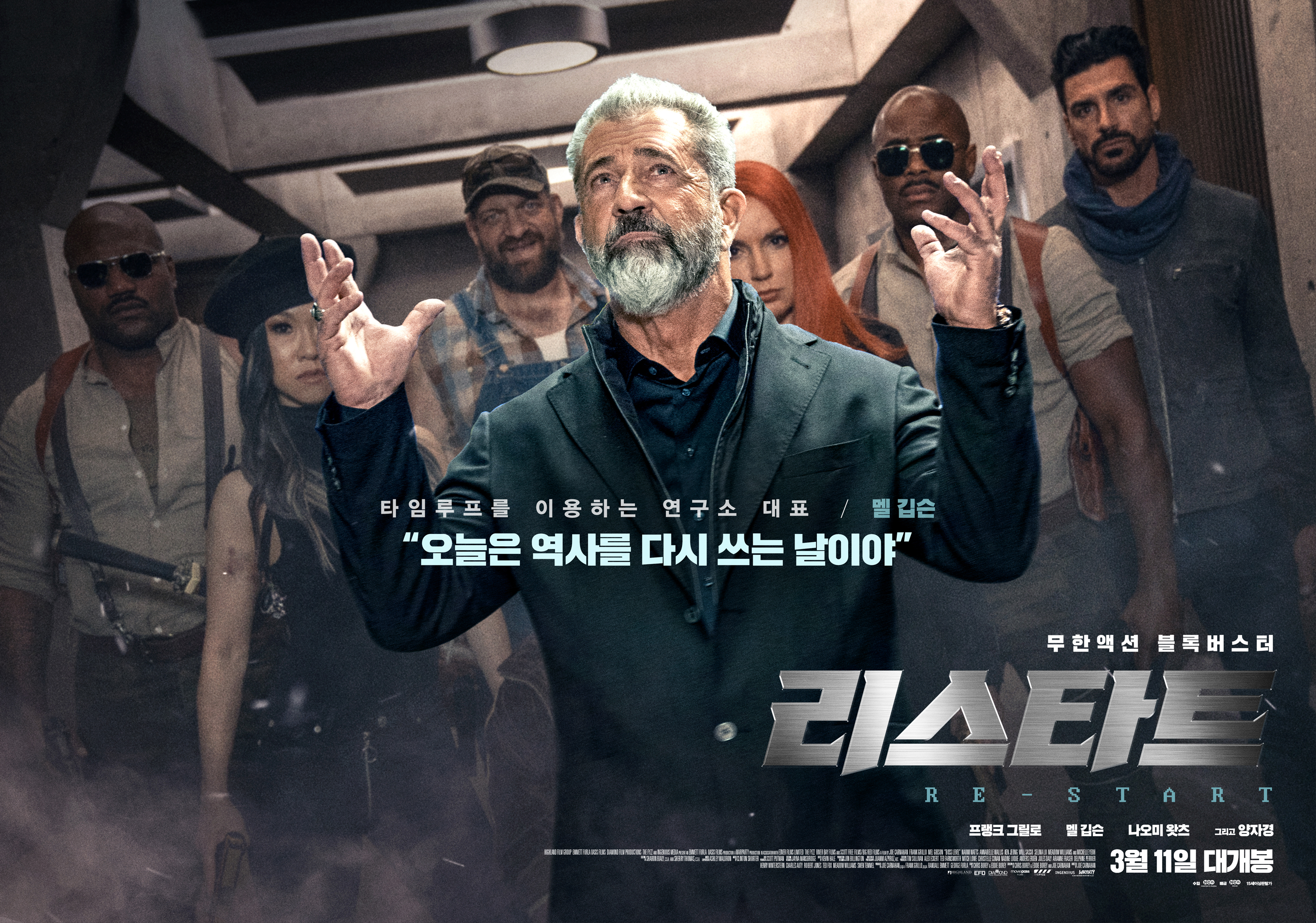 리스타트 RE-START (Boss Level) 영화