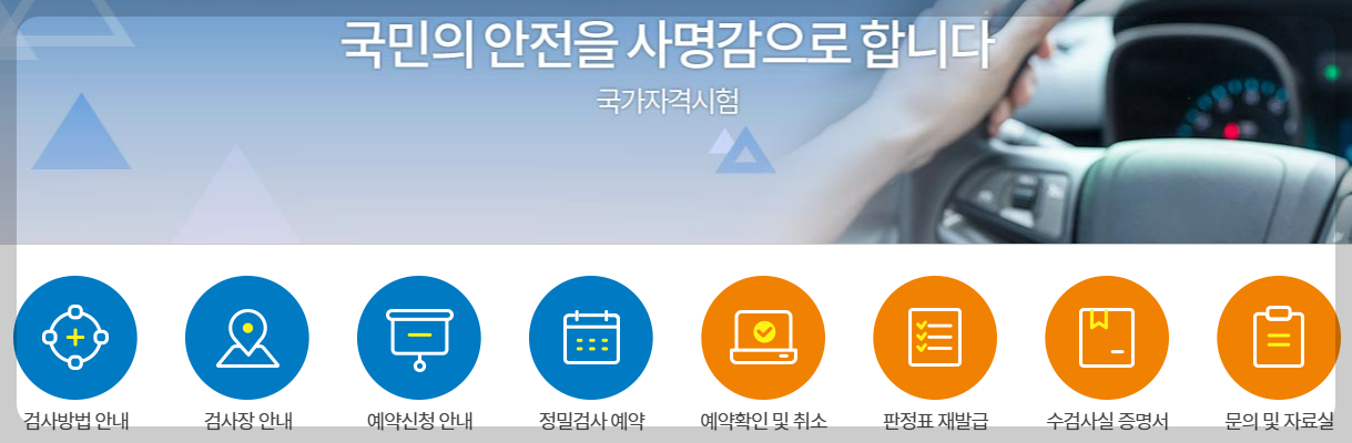 운전적성정밀검사