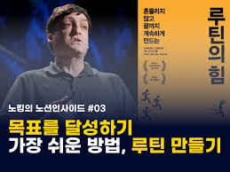 나만의 루틴 만들기