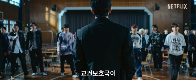 넷플릭스 참교육 드라마