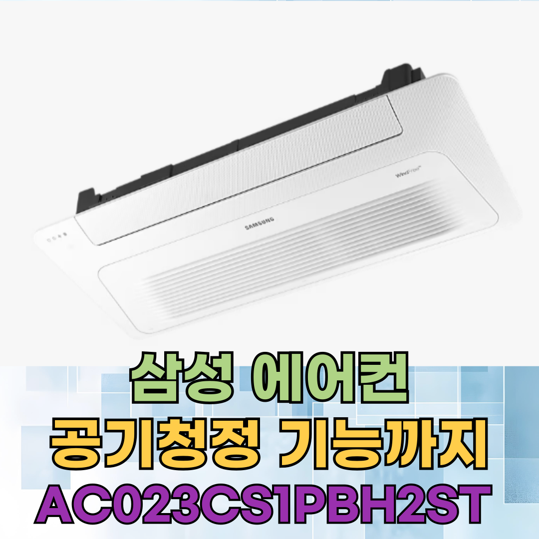 싱글 무풍 1Way 냉난방 시스템 에어컨 AC023CS1PBH2ST