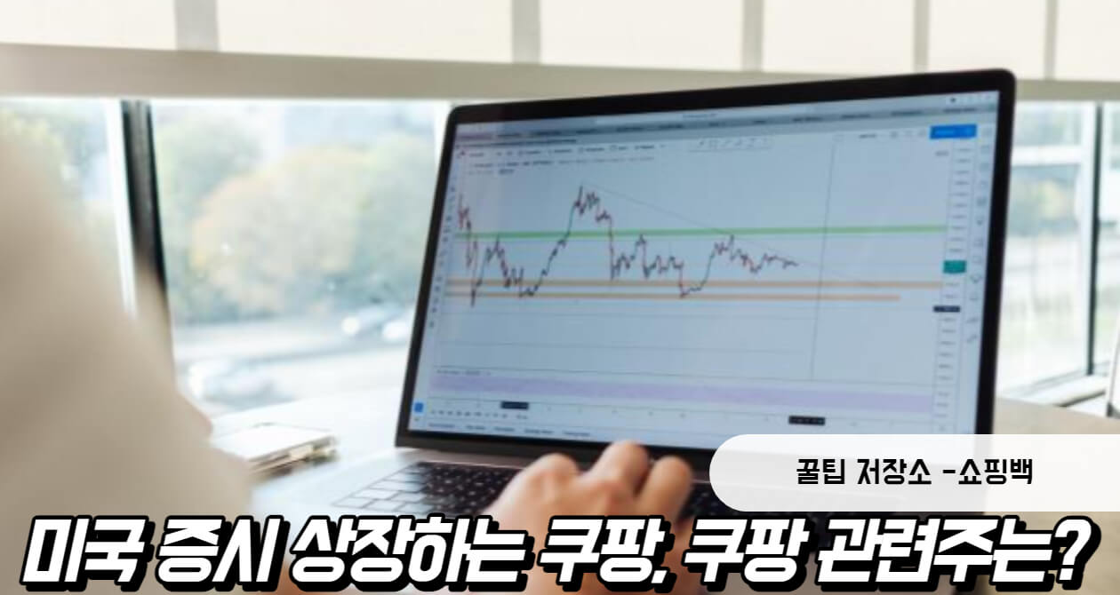 쿠팡 관련주 BEST 10 쿠팡 관련주 BEST 10