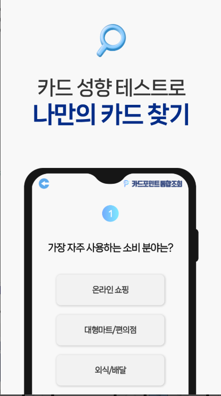 카드포인트 통합조회 방법, 여신금융협회 카드포인트 통합조회 바로 가기