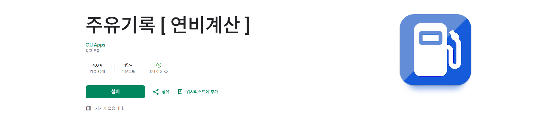 자동차 연비 계산기 앱, 주유기록, 연비계산