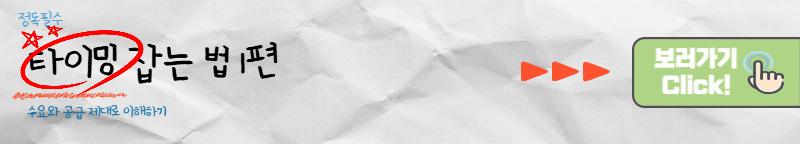 아파트 투자 타이밍 잡는법 1편