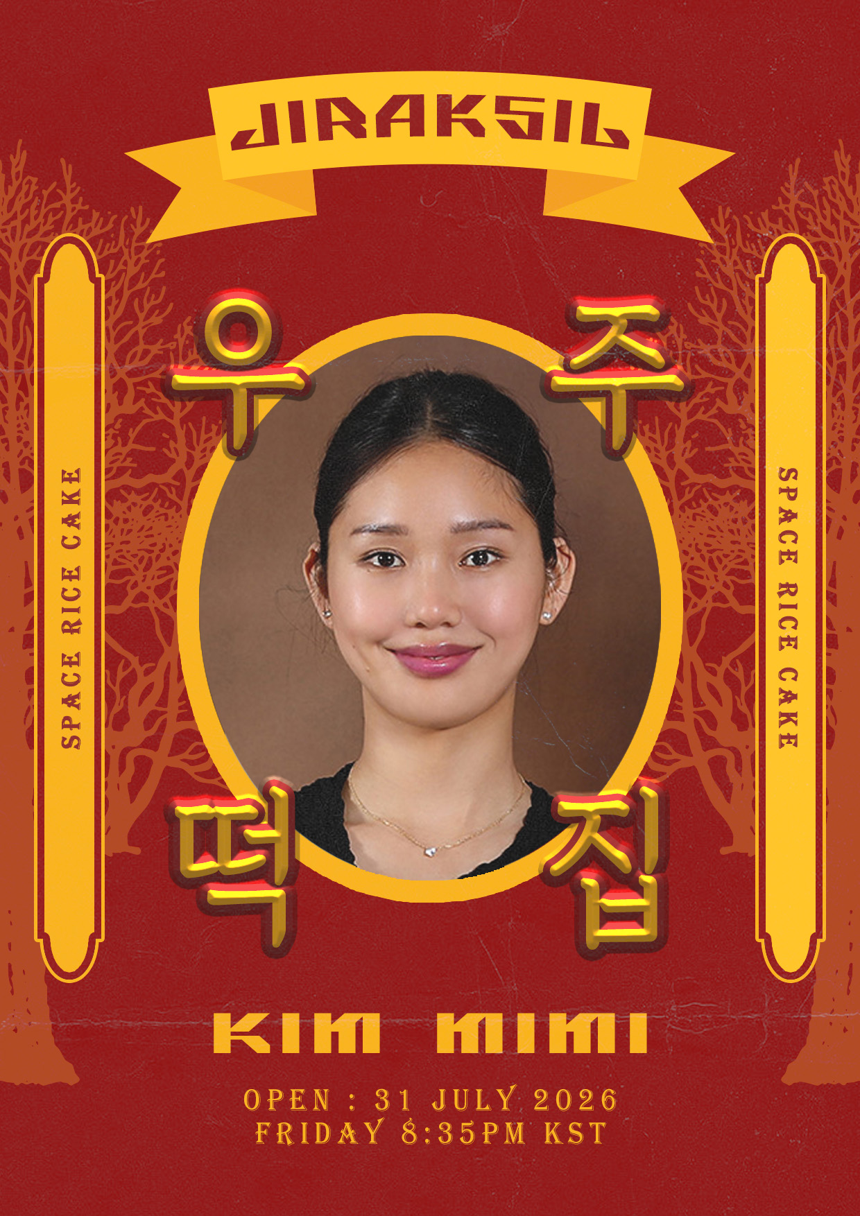 우주떡집_출연진_미미